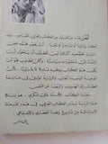 يوم طويل فى حياة قصيرة / غالى شكرى