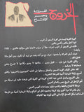 الخروج .. الغربة وعصر الإنفتاح / فتحى عبد الفتاح