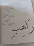 المعلقات - the golden odes of love Al-Mu'allaqat / esmond O'Grady - قطع كبير