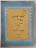تلخيص كتاب أرسطوطاليس فى الشعر / ابن رشد