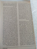 الأصوليات الإسلامية فى عصرنا الراهن  - قطع كبير