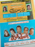 مجلة الاذاعة والتلفزيون .. العدد 2755 يناير 1988 .. نجوم 88 - قطع كبير