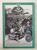 مجلة مصر المحروسة .. الجزء الثامن والعشرون  يناير 2003 .. الإتحاد الملكى لجمعيات الاسعاف العمومية بالقطر المصرى