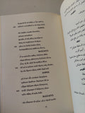 مسرحية الضارعات / إيسخولوس