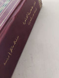 ٣ كتب في مجلد واحد هارد كفر