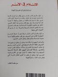 الإسلام فى الأسر / الصادق النيهوم