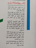 الشيطان والعرش .. رحلة النبى سليمان الى اليمن / فاضل الربيعى