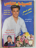 مجلة السينما والناس .. العدد 495 أبريل 1996 .. كاظم الساهر متهم ام برىء