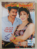 مجلة السينما والناس .. العدد 505 يونيو 1996 .. ياسر جلال الزوج الخامس لفيفي عبده