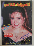 مجلة السينما والناس .. العدد 502 مايو 1996 .. كلاكيت 8 مرة ليلى علوى فى كان