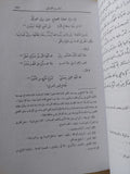 المنتخب من أدب العرب ج2