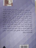 الواقعية الروحية فى الأدب والفلسفة / محمد شبل الكومى