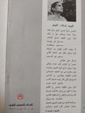أيام العجب والموت / فؤاد حداد