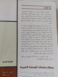 صناعة الكراهية فى العلاقات العربية الأمريكية