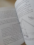 تاريخ العمارة المصرية القديمة ج1 / إسكندر بدومى