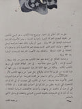 الحركة السياسية فى مصر 1945 - 1952 / طارق البشرى