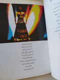 الشاطر مش حسن / حنان مفيد فوزى