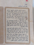 قصص مختارة / جنكيز ايتماتوف