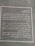 ديوان الحياة المعاصرة ج1 / يونان لبيب رزق