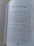 كتابى عن مبارك وعصره ومصره / إبراهيم عيسى