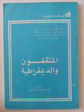 المثقفون والديمقراطية 