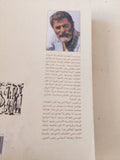 فى الدولة الطائفية / مهدى عامل