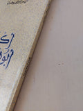 أكثر أبو هريرة / مصطفى بوهندى