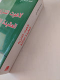 لاهوت التنزيه العقيدة الثالثة / ضياء الشكرجى
