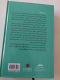 بيكاسو .. نساء وحياة ثائرة / رولاند بين روز - هارد كفر