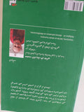 العلمنة والعلمانية فى الفضاءات الإسلامية / محمد الشريف فرجانى