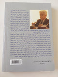 الأنسنة والإسلام / محمد أركون