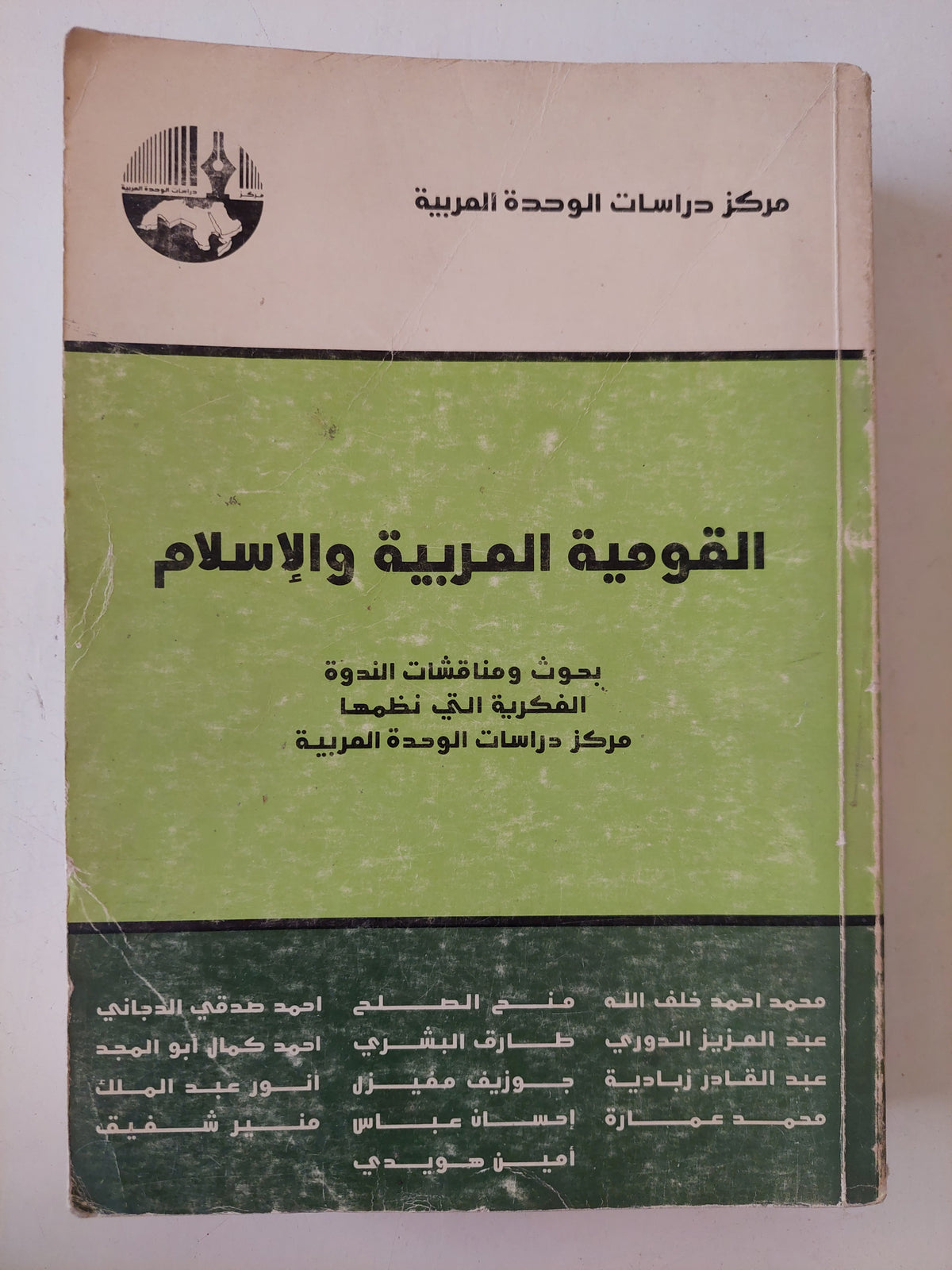 القومية العربية والإسلام