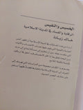الخسيس والنفيس / خالد زيادة