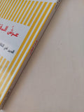 عرش المقدس .. الدين فى الثقافة والثقافة فى الدين / عبد الهادى عبد الرحمن