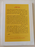 عرش المقدس .. الدين فى الثقافة والثقافة فى الدين / عبد الهادى عبد الرحمن