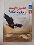 الشرق الأوسط والولايات المتحدة / ديفيد ليش