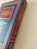 تاريخ الخلفاء / جلال الدين السيوطي - هارد كفر