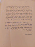 أين هو الفكر الإسلامي المعاصر / محمد أركون