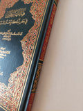 هداية الحيران في بعض أحكام تتعلق بالقرآن / عبد الله بن محمد المعروف بالطبلاوي - هارد كفر