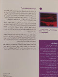فى مادارات الماركسية والماركسية العريبة / رشيد مصطفى الراضى
