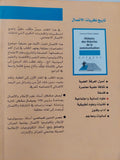 تاريخ نظريات الاتصال / ارمان ميشال اترال
