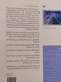 الإشكاليات الفقهية العشر أمام منتجات العمل الخيرى والعمل المصرفى / طالب بن عمر الكثيرى