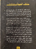 خلف الحجاب / سناء المصرى