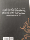 عودة عوليس / شريف العصفورى