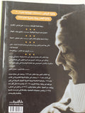 الحب فى المنفى / بهاء طاهر