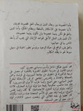 الإيمان والمعرفة والفلسفة / محمد حسين هيكل