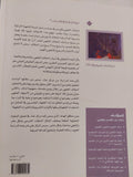 تحليل الخلاف الفقهي ؛ الفائدة البنكية في الإجتهاد الفقهي المعاصر نموذجاً / رشيد بن الحسن يعقوبي