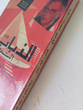 مسرحية الذباب او الندم / جان بول سارتر