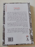 من هو شارلى ؟ سوسيولوجيا أزمة دينية / إيمانويل تود