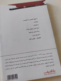 لزوم ما يلزم / نجيب سرور